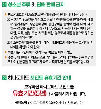 우리 농협 하나로마트 주요 안내사항
