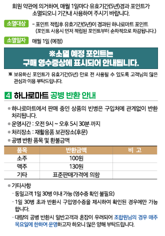 우리 농협 하나로마트 주요 안내사항