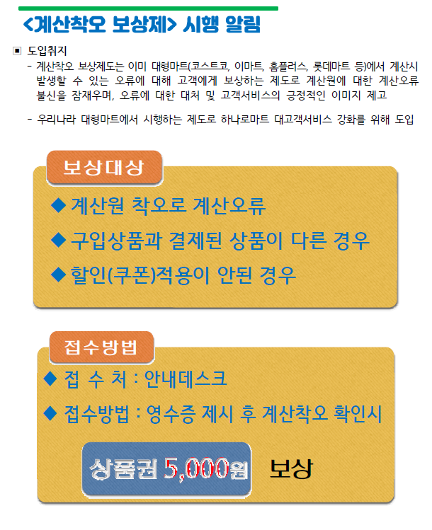 우리 농협 하나로마트 주요 안내사항