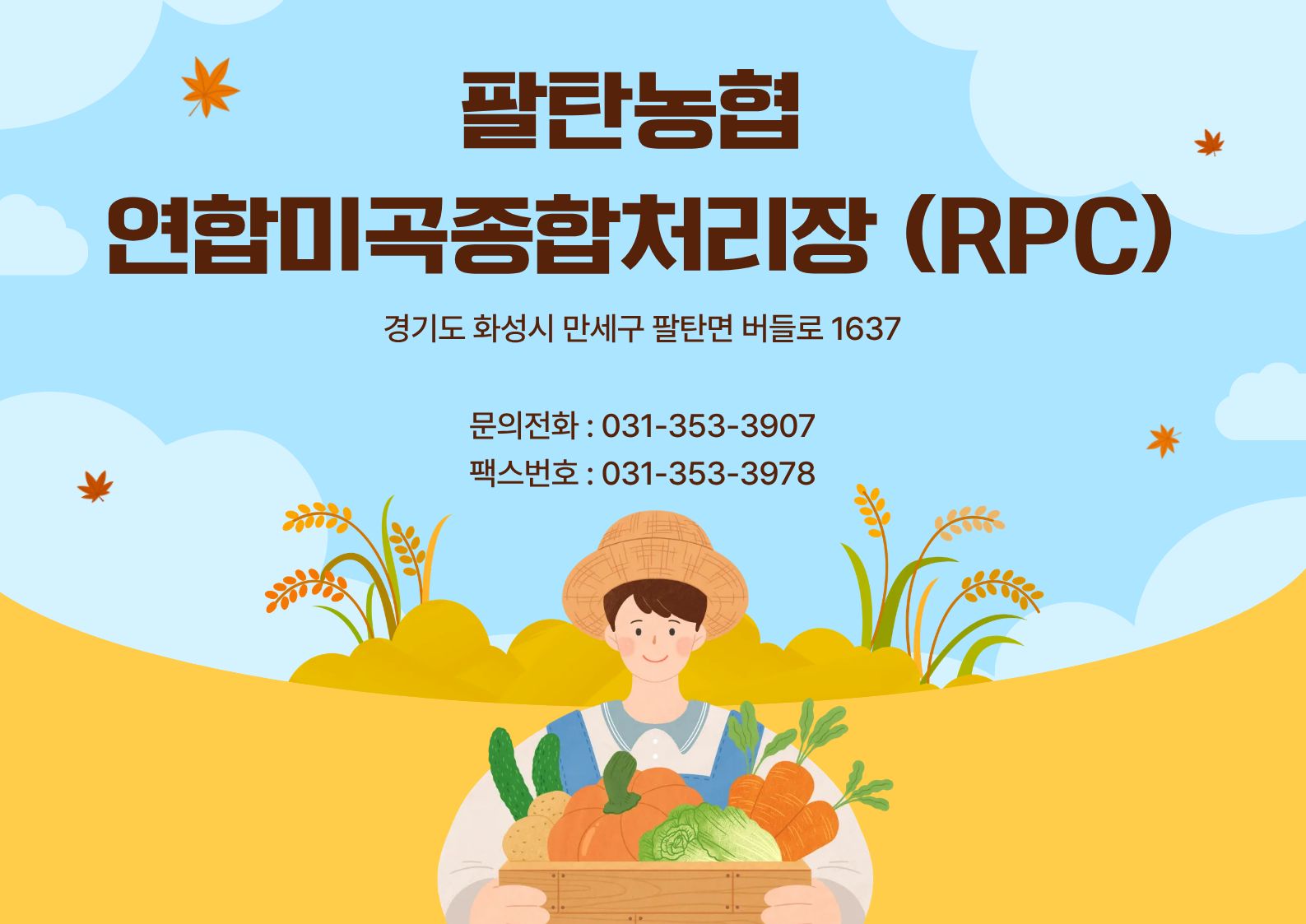 연합 RPC