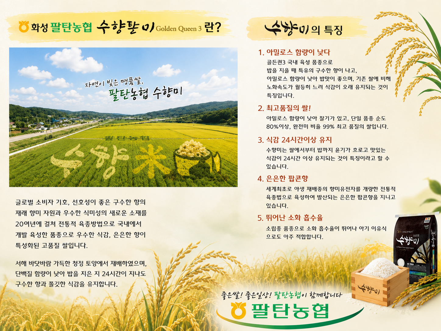 수향미